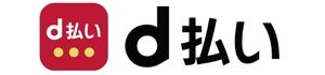 d払い