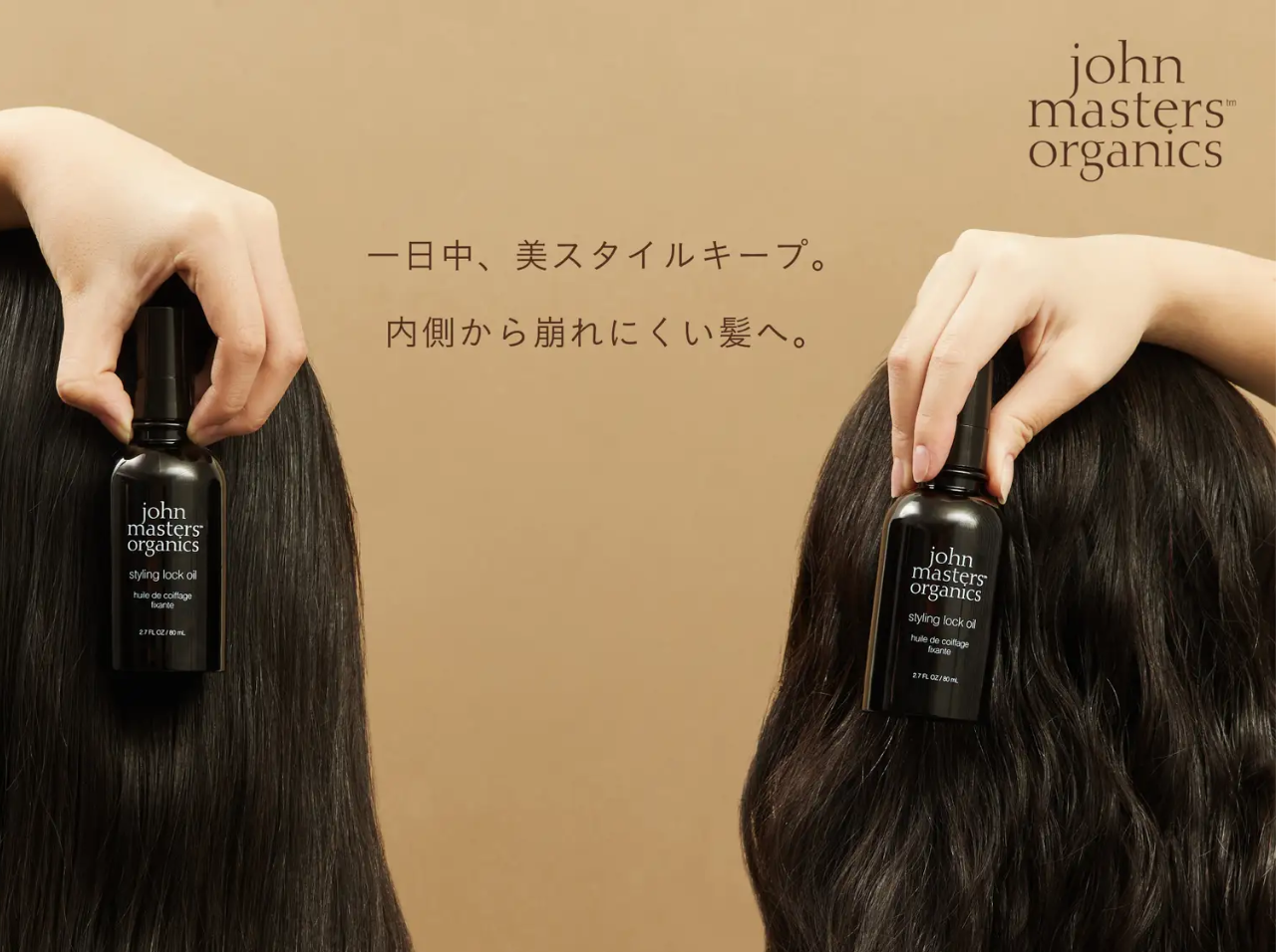 【2026新作】ジョンマスター「スタイルロックオイル」を徹底解説！湿気・乾燥に負けない美髪キープの秘密とは？