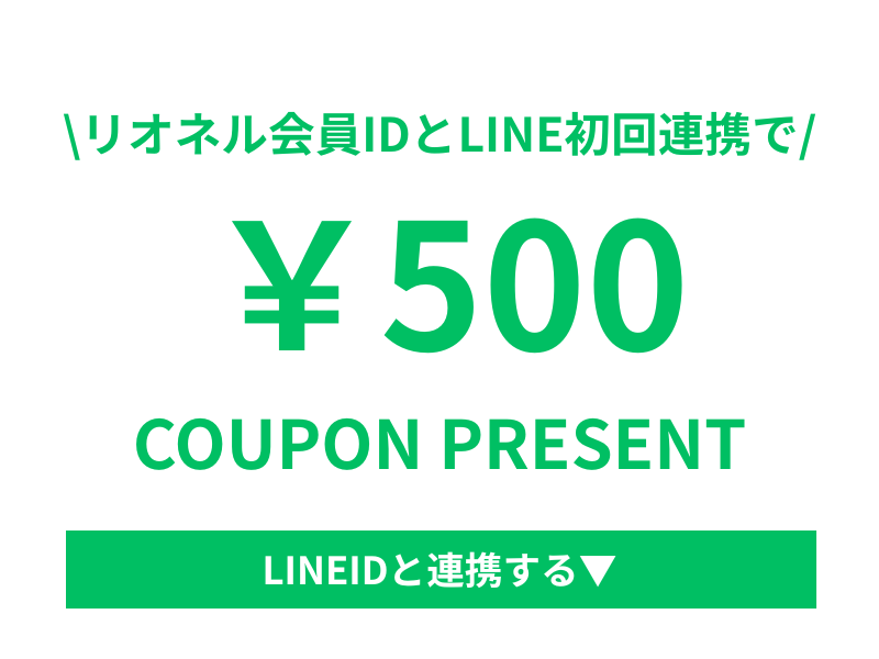 LINE連携