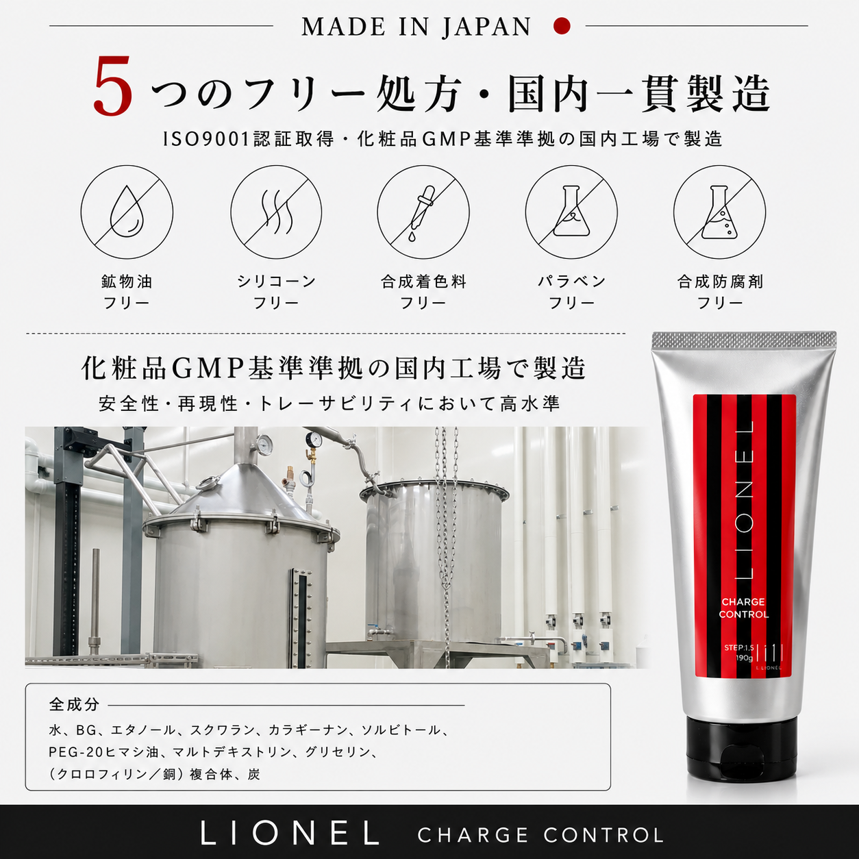 日本製 5つのフリー処方