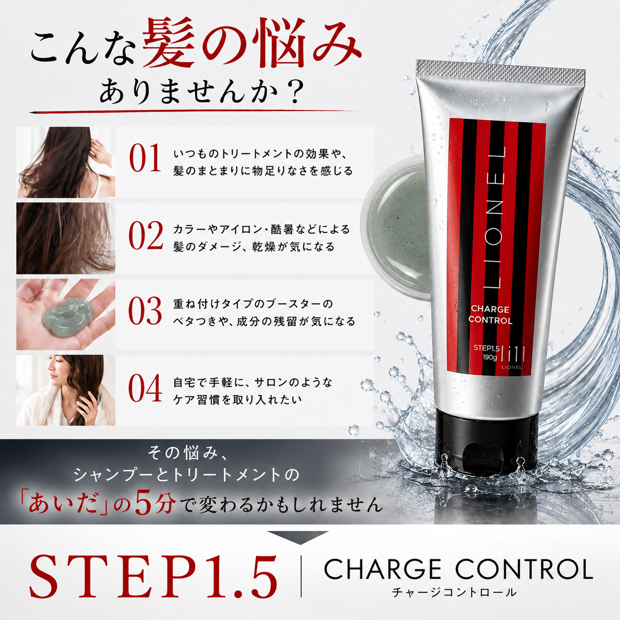 髪の悩みとSTEP1.5