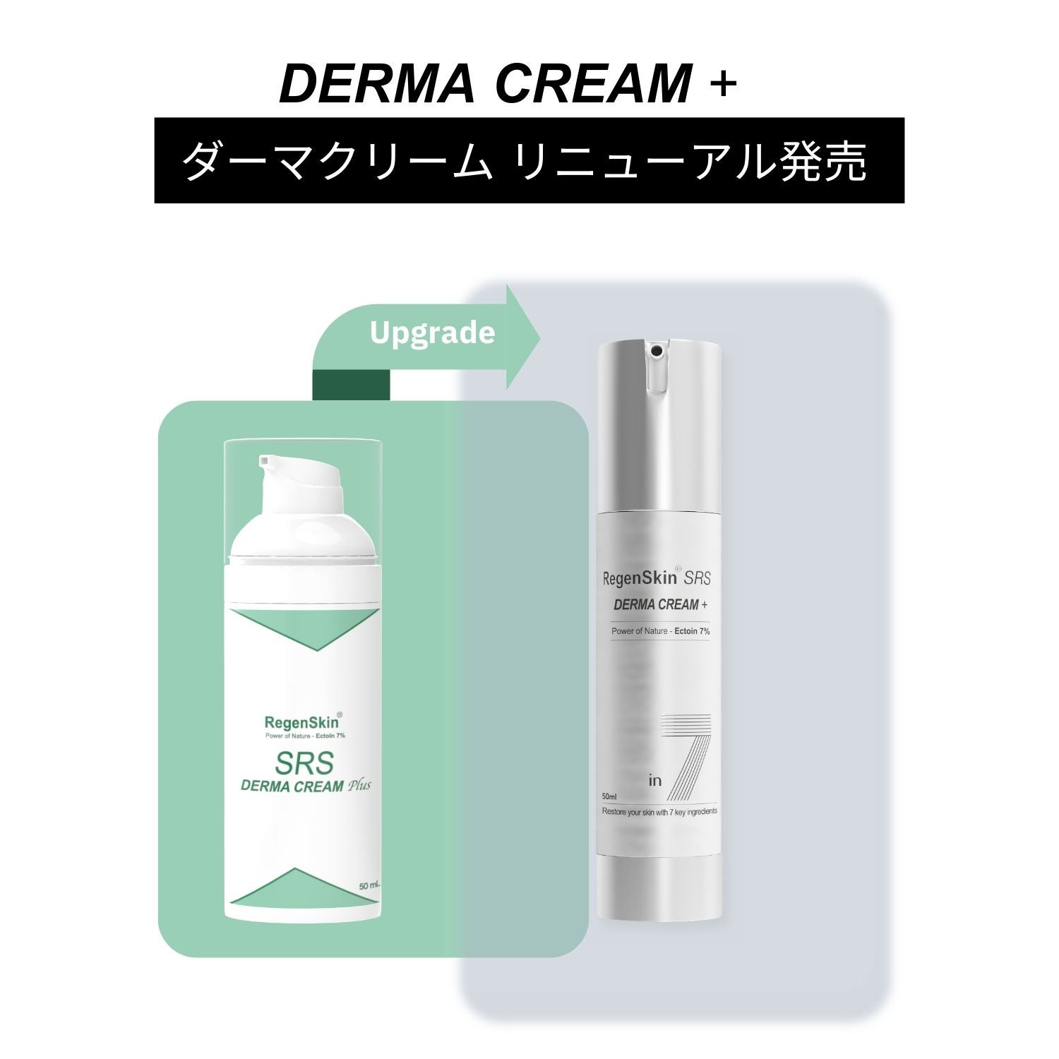 RegenSkin「リジェンスキン SRSダーマクリームプラス+」公式通販
