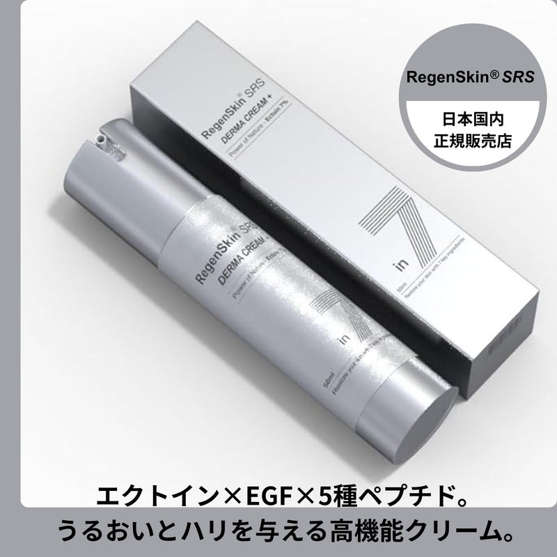 RegenSkin「リジェンスキン SRSダーマクリームプラス+」公式通販 