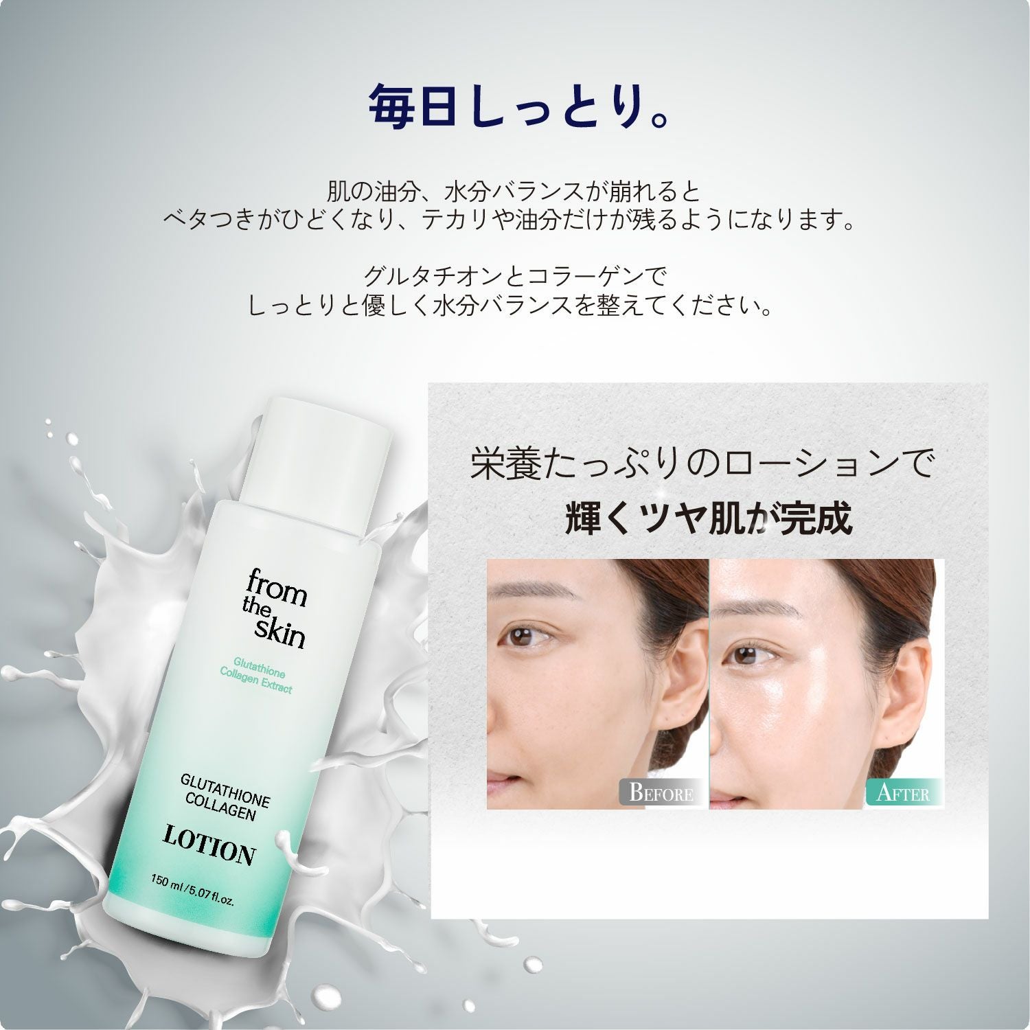 fromtheskin(フロムザスキン)「フロムザスキン グルタチオンコラーゲン