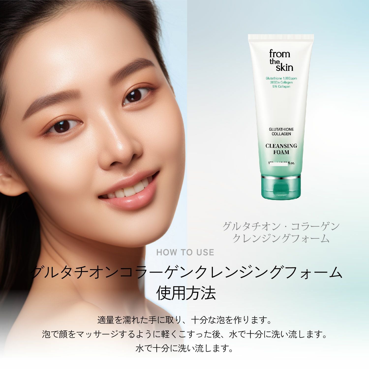 fromtheskin(フロムザスキン)「フロムザスキン グルタチオンコラーゲン