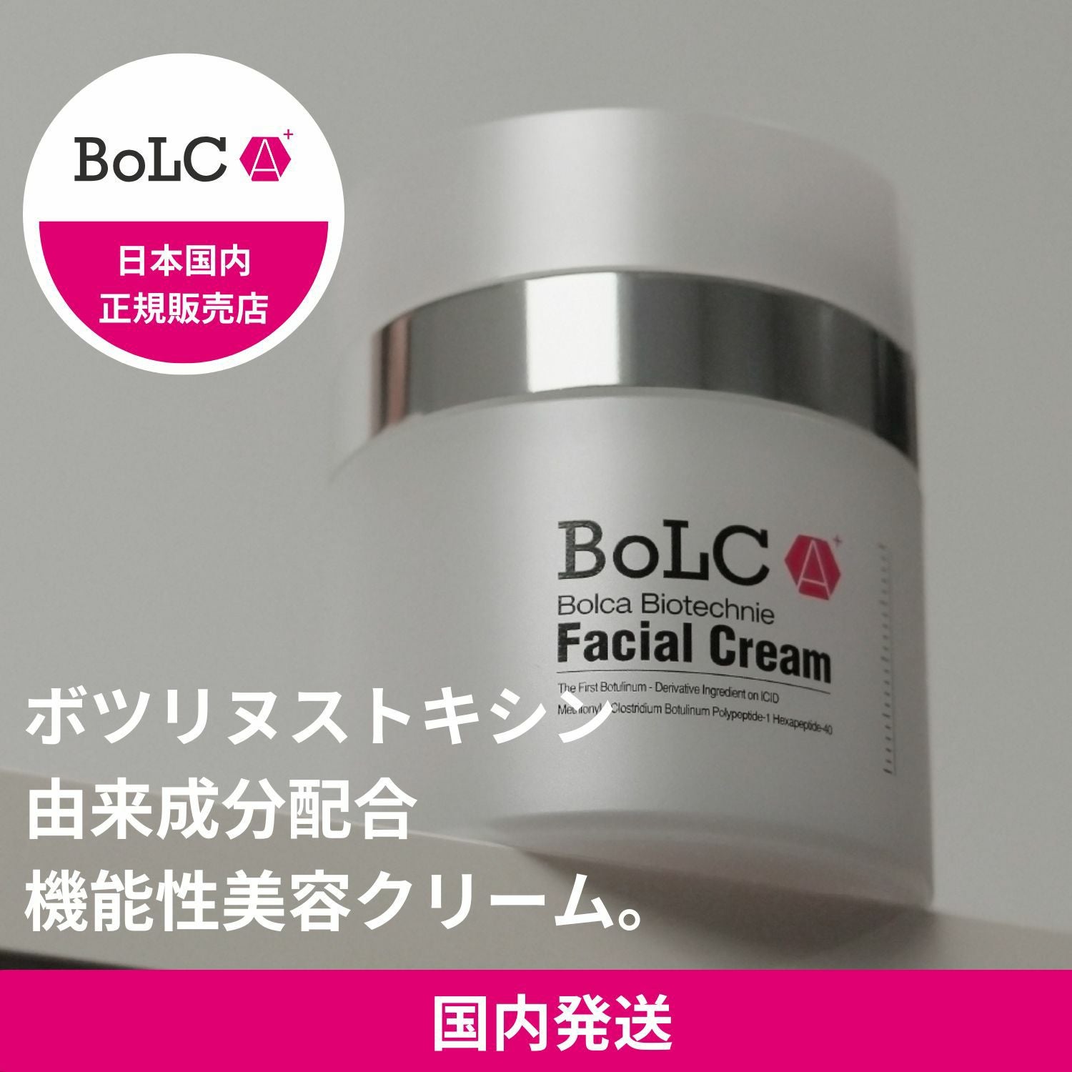 BoLCA(ボルカ)「ボルカ バイオテク二フェイシャルクリーム 50g 」公式